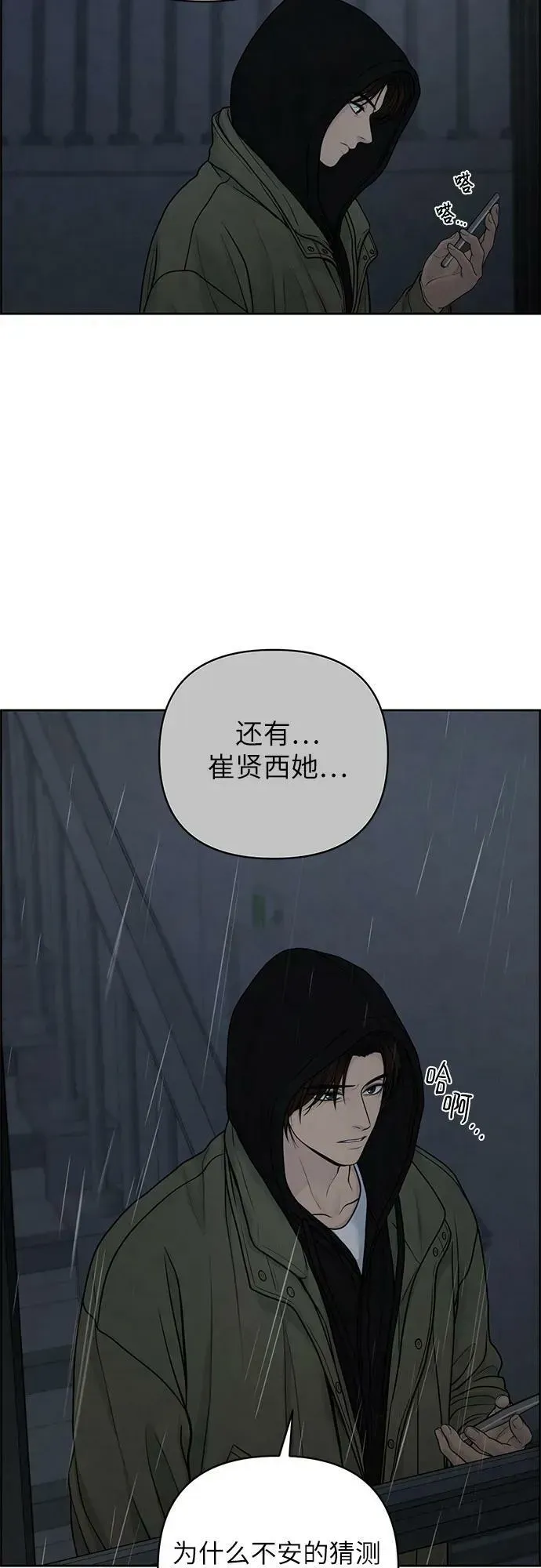 我的唯一希望 第34话 第30页