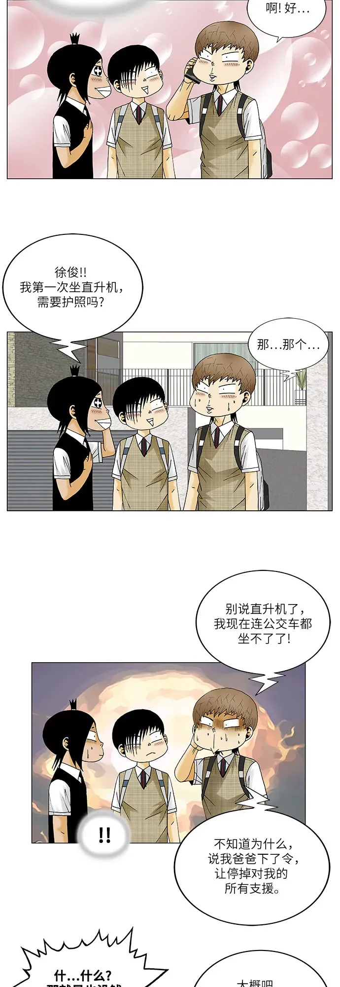 最强传说姜海孝 第136話 第30页