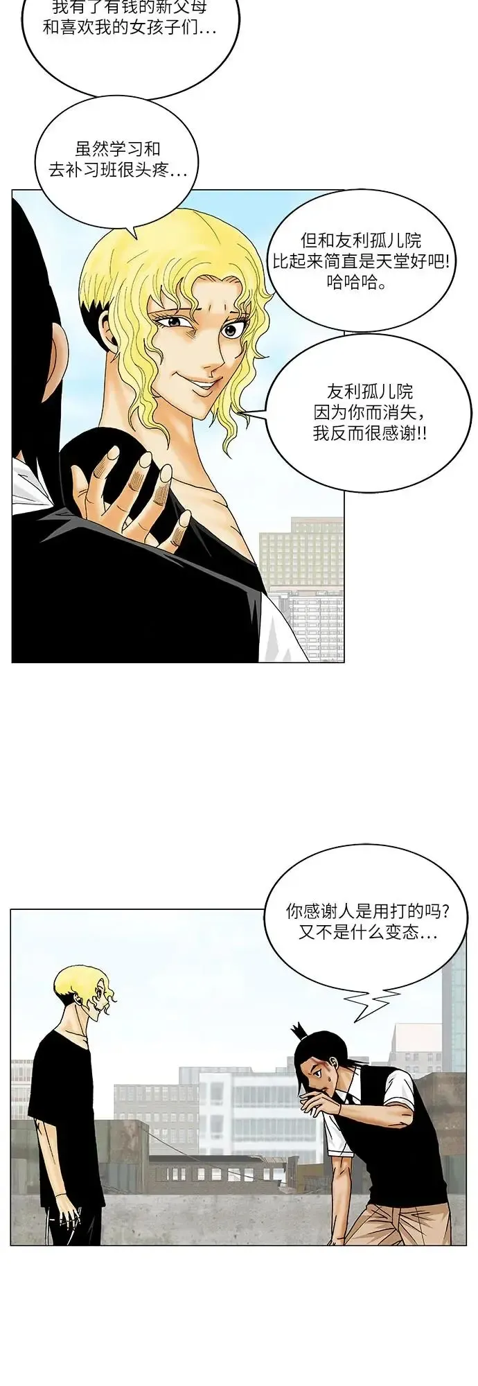 最强传说姜海孝 第153話 第30页