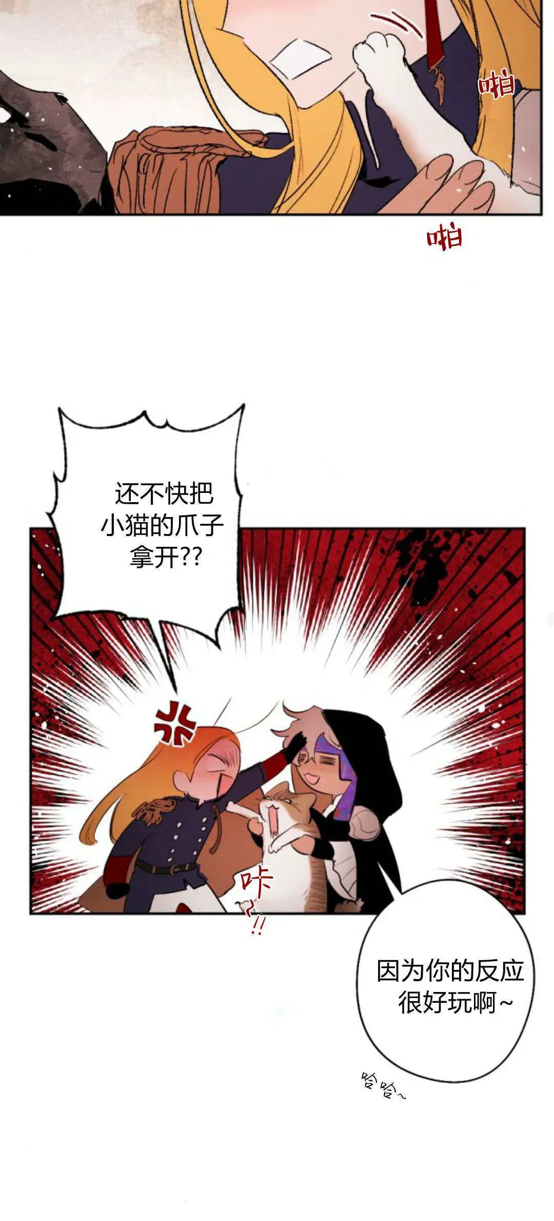 魔王的告白 第85话 第30页