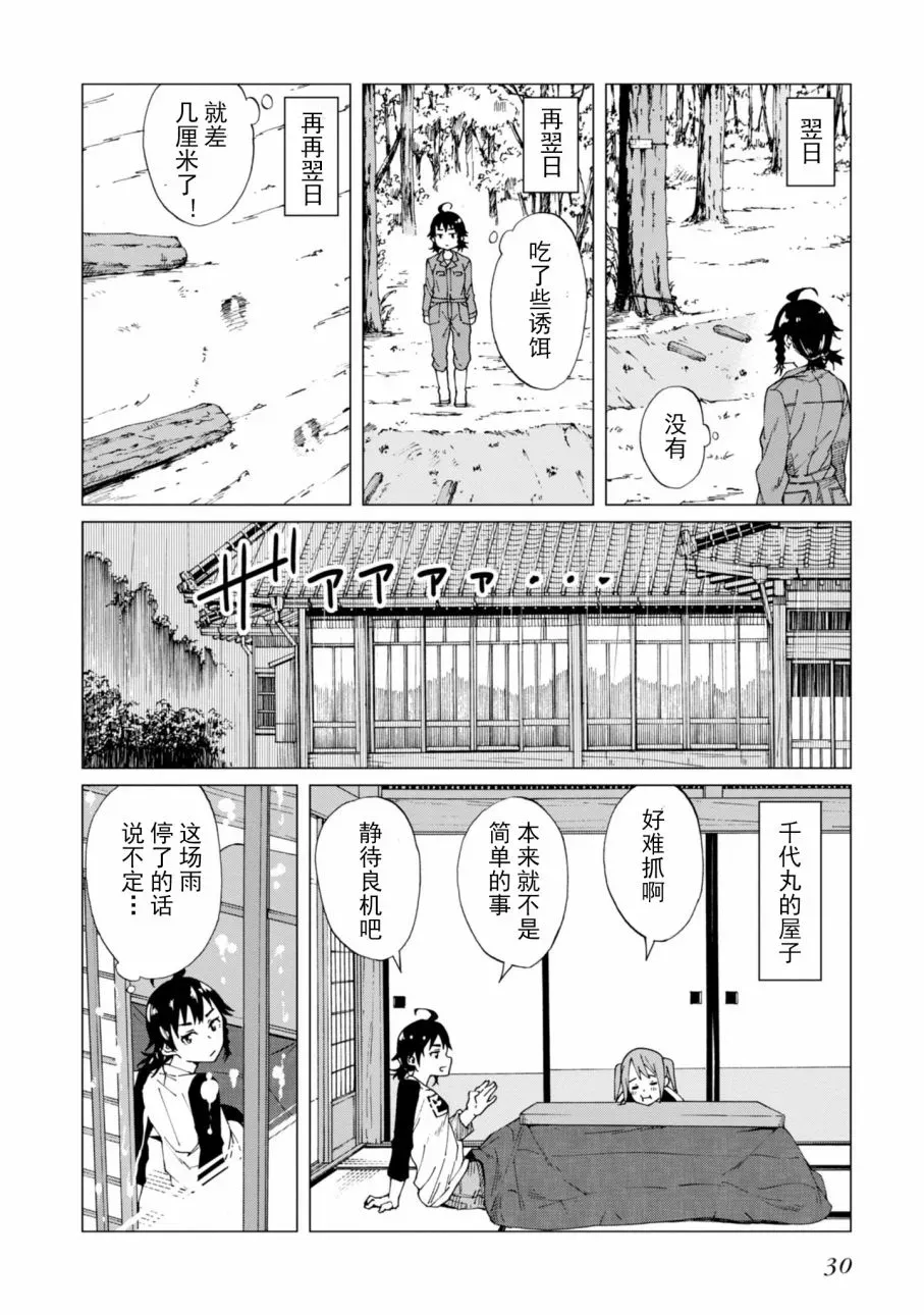 陷阱少女 1话 第30页