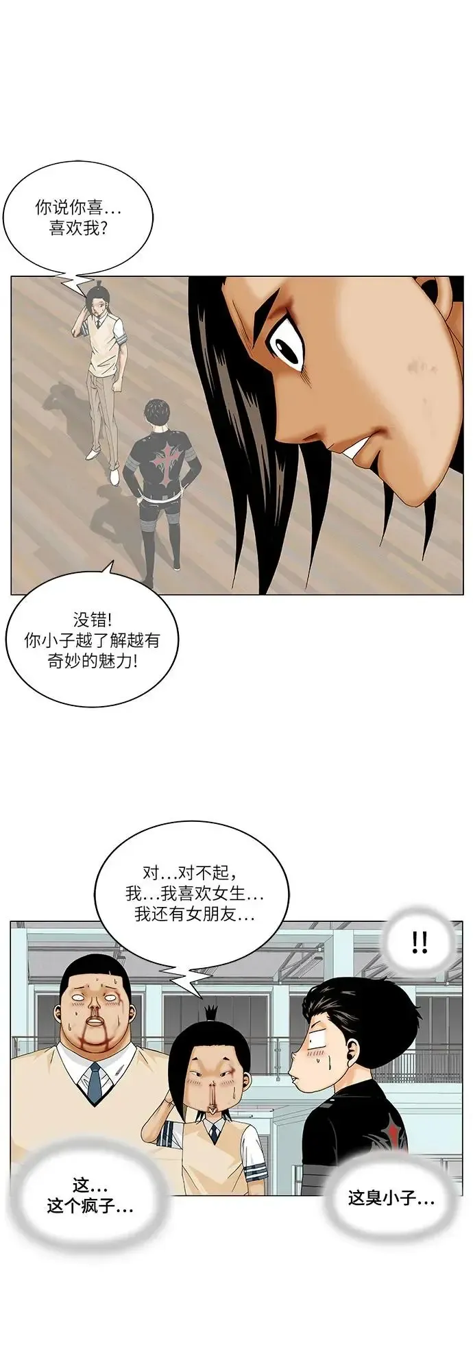 最强传说姜海孝 第179話 第30页