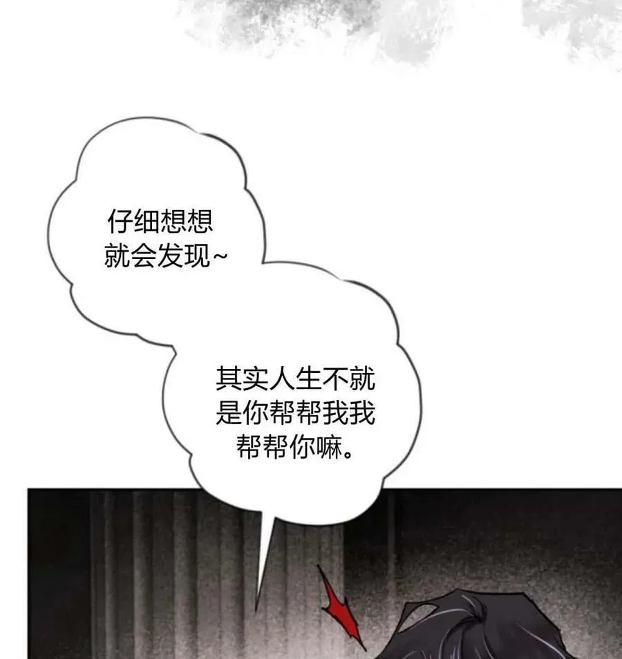 魔王的告白 第53话 第30页