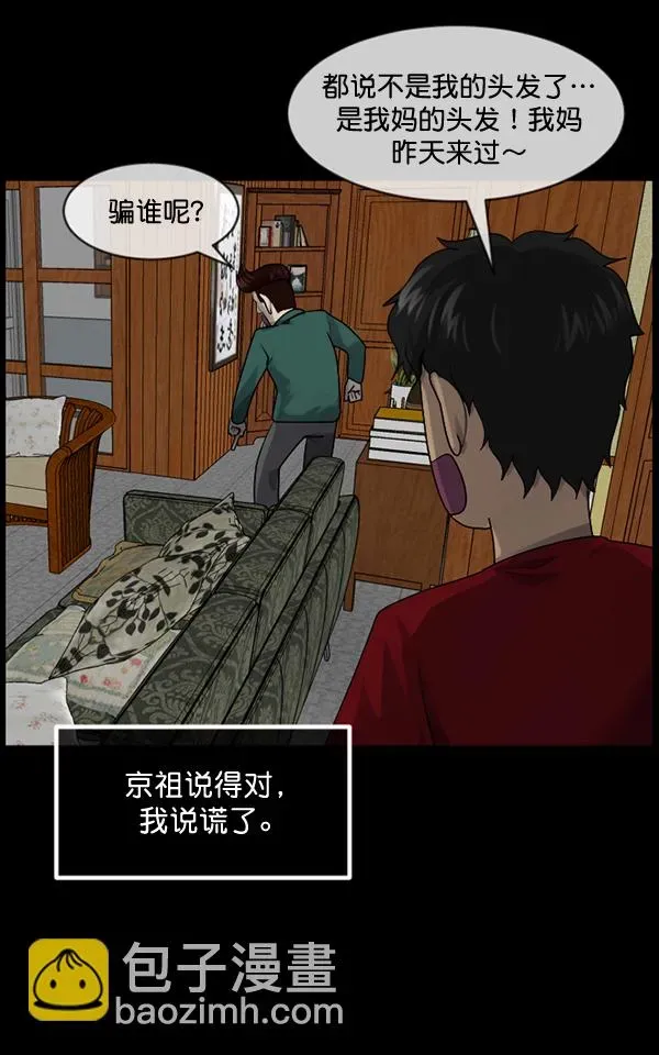 原住民逗比漫画 [第195话] 头发（上） 第30页