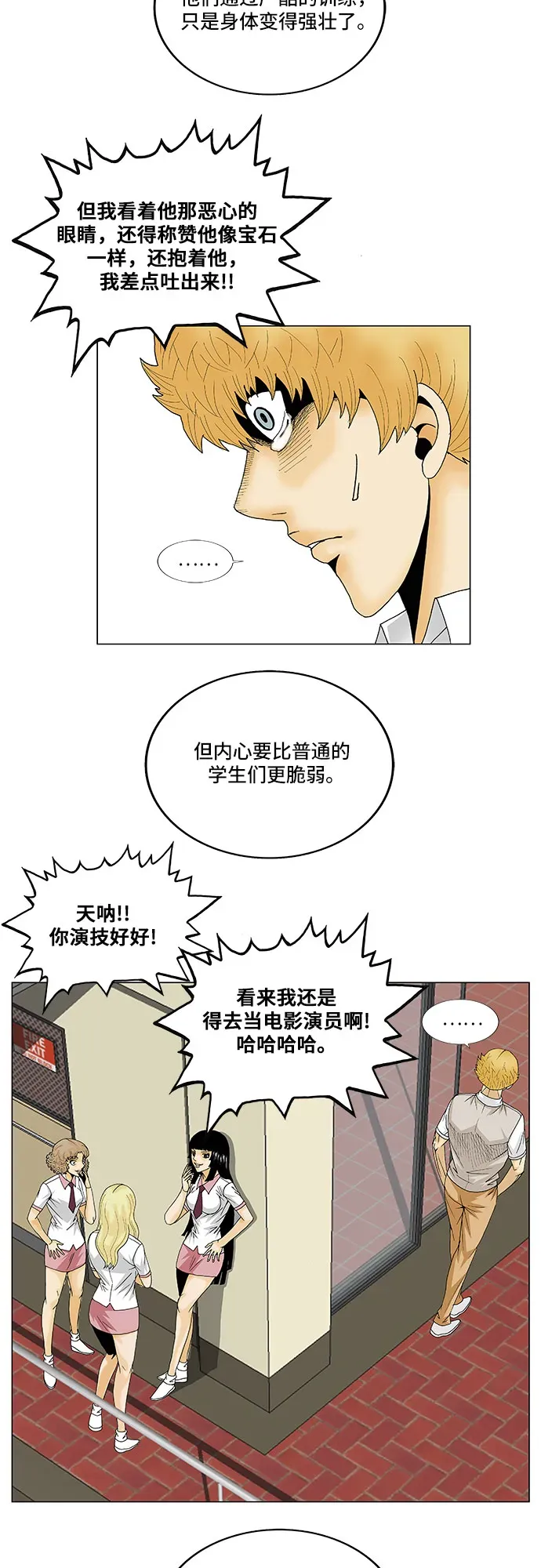 最强传说姜海孝 第106話 第30页