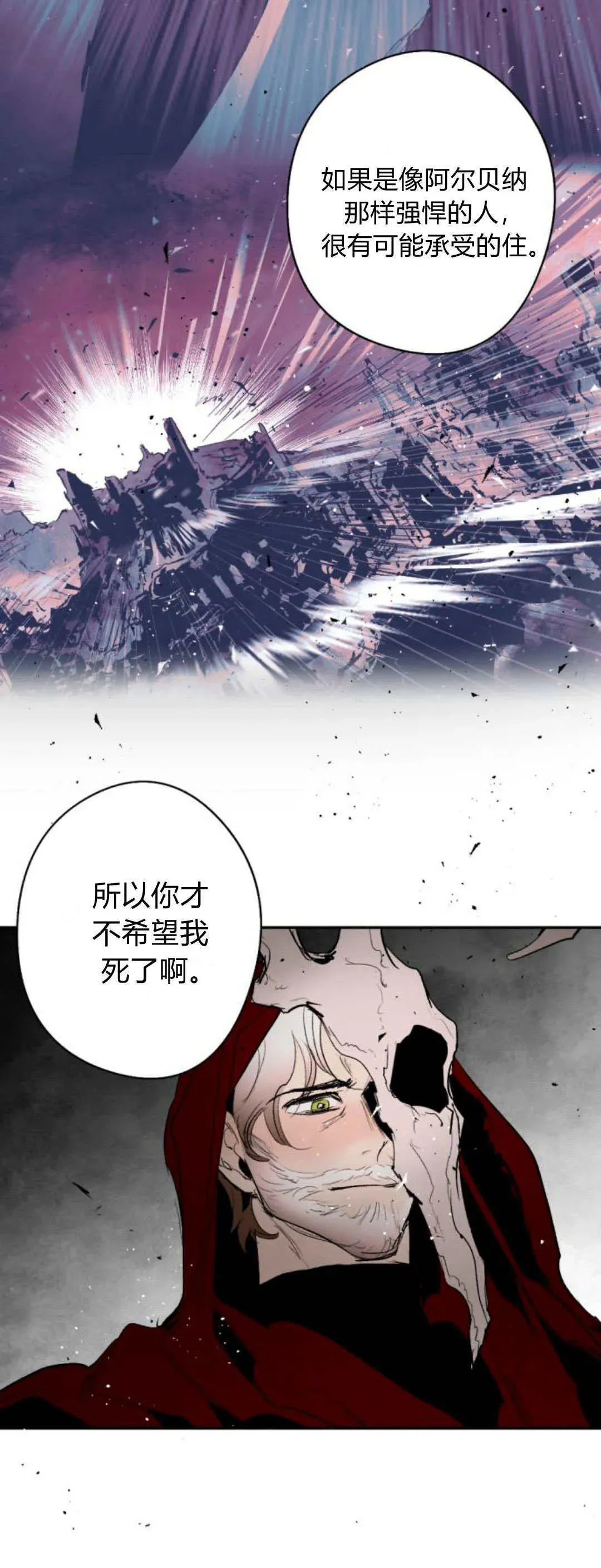 魔王的告白 第104话 第30页