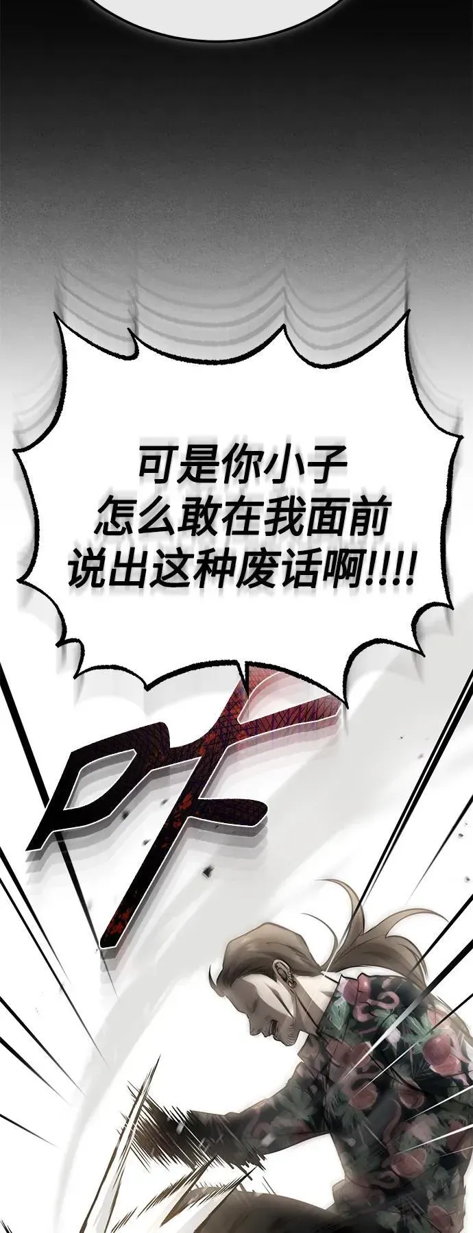 恶之复仇 [第24话] 弱者的眼泪 第30页