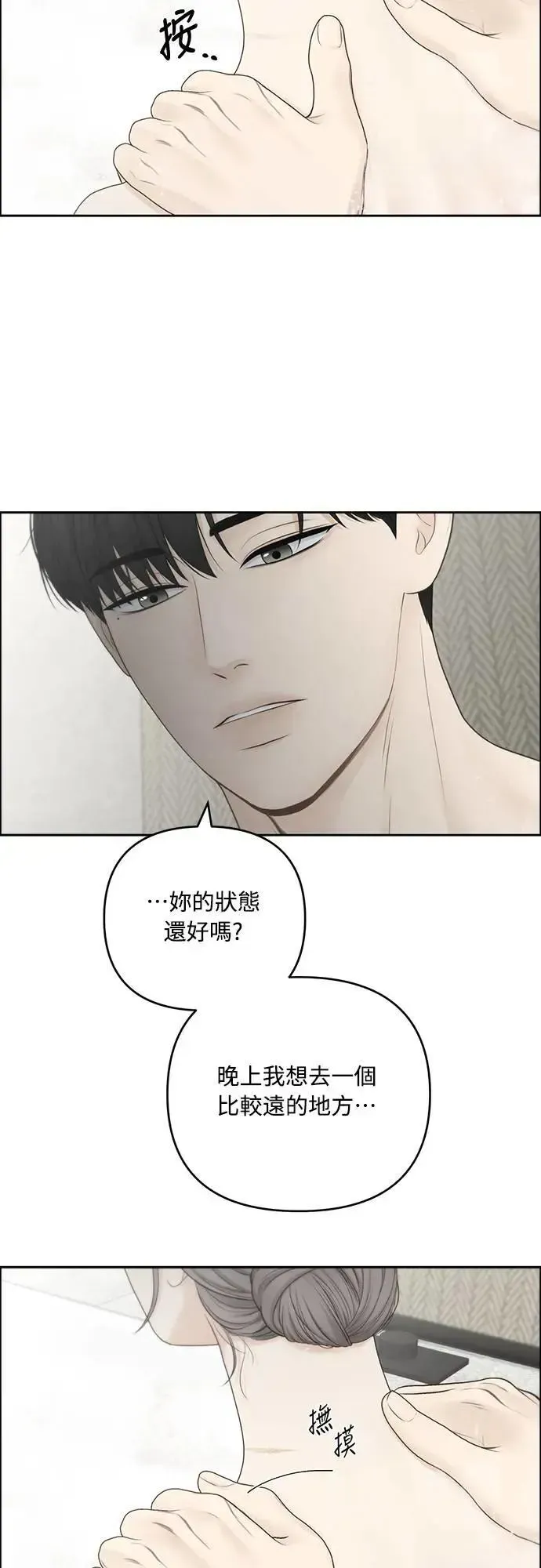 我的唯一希望 第75话 第30页