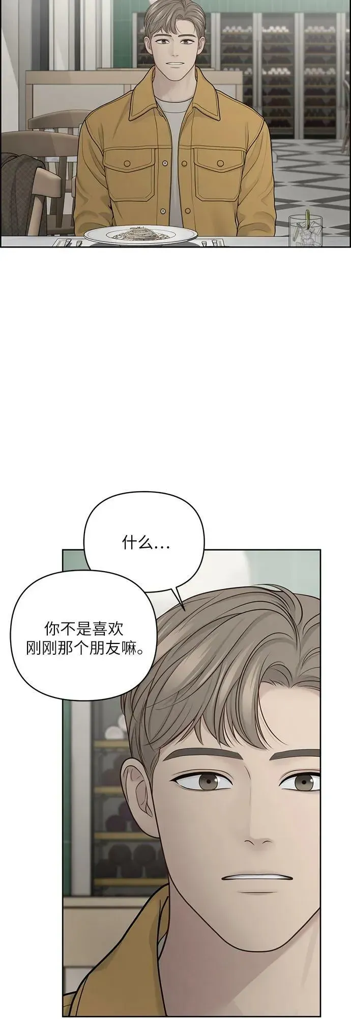 我的唯一希望 第30话 第3页