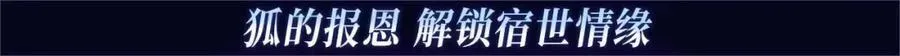 非友人关系 非友人特典季·2月10日 白哥哥&amp;狐狸岚即将登场~ 第3页