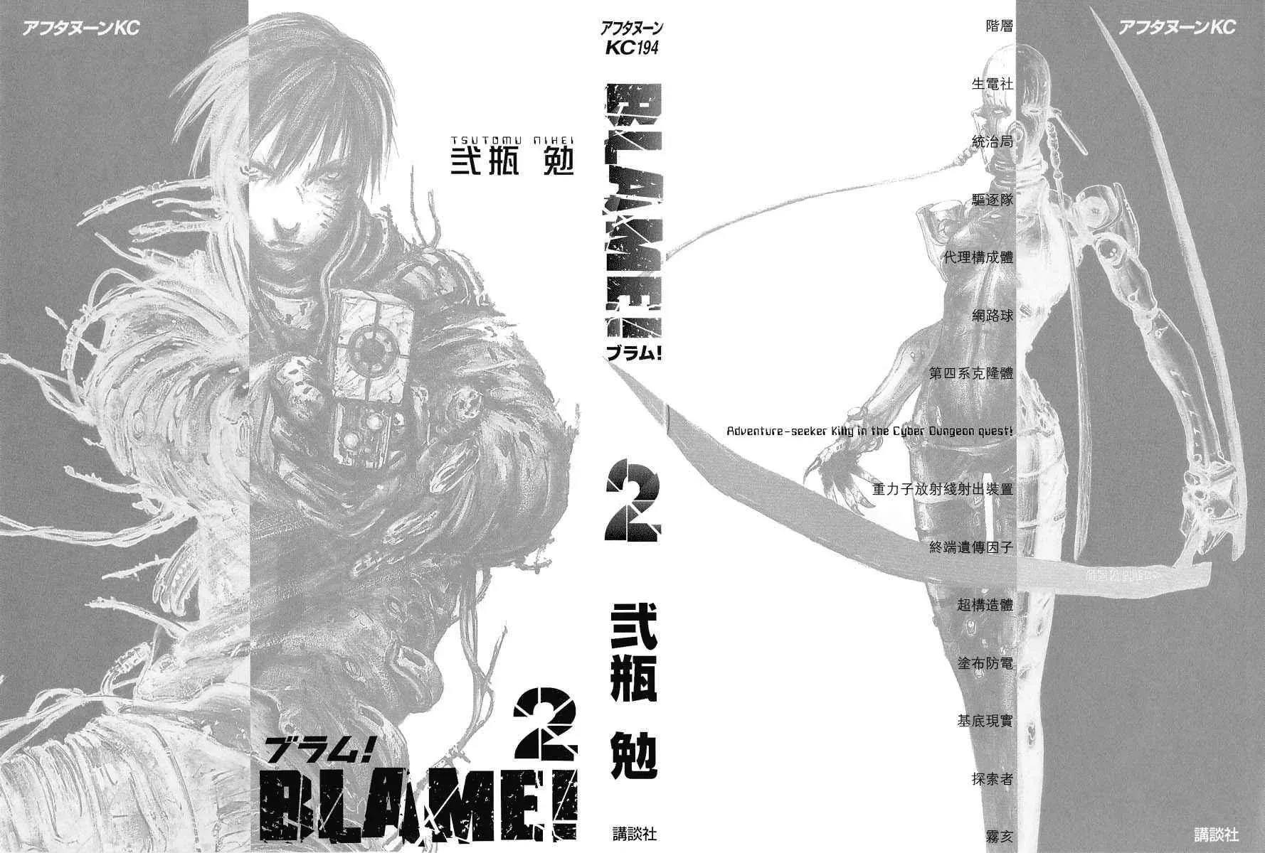 BLAME 第2卷 第3页