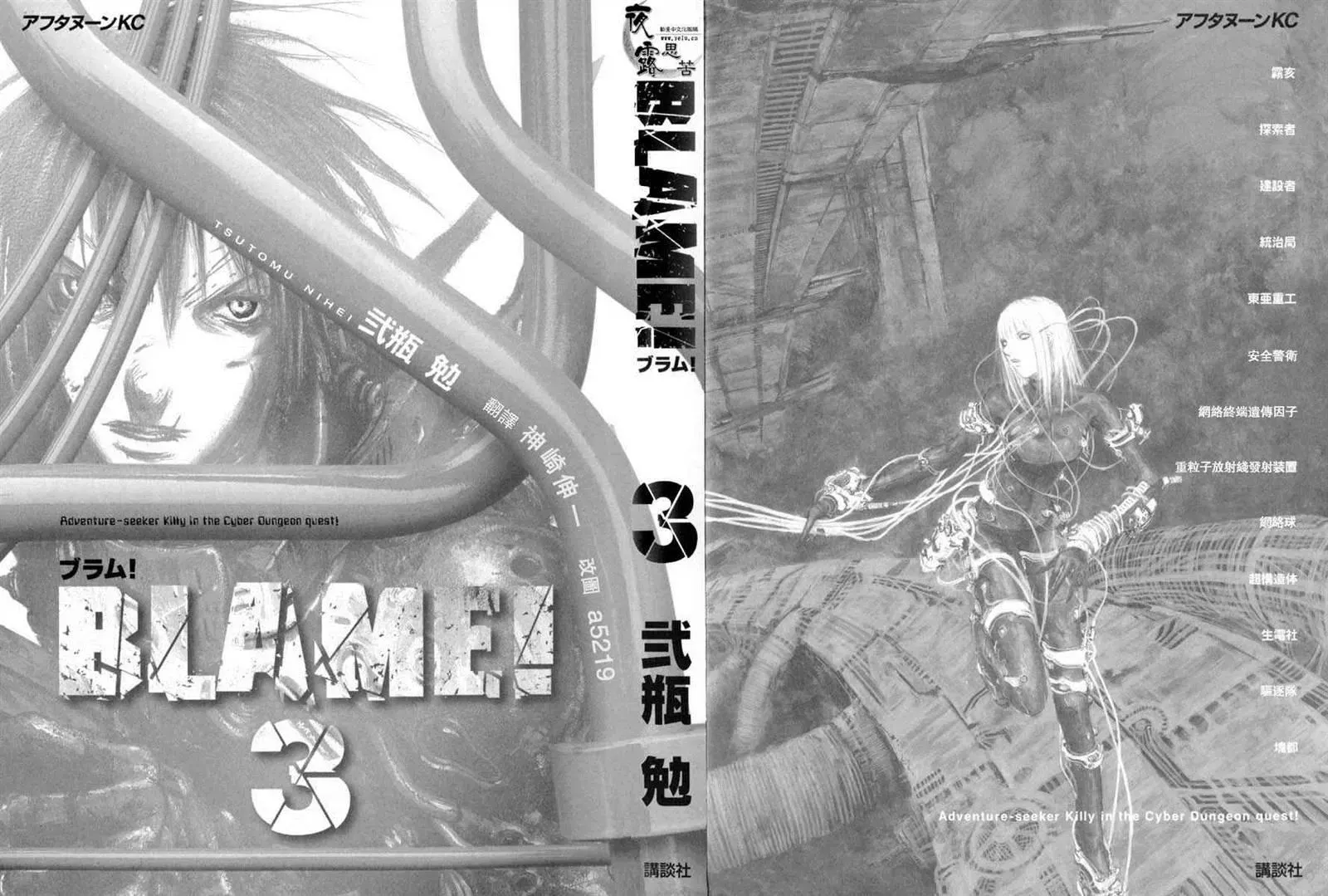 BLAME 第3卷 第3页