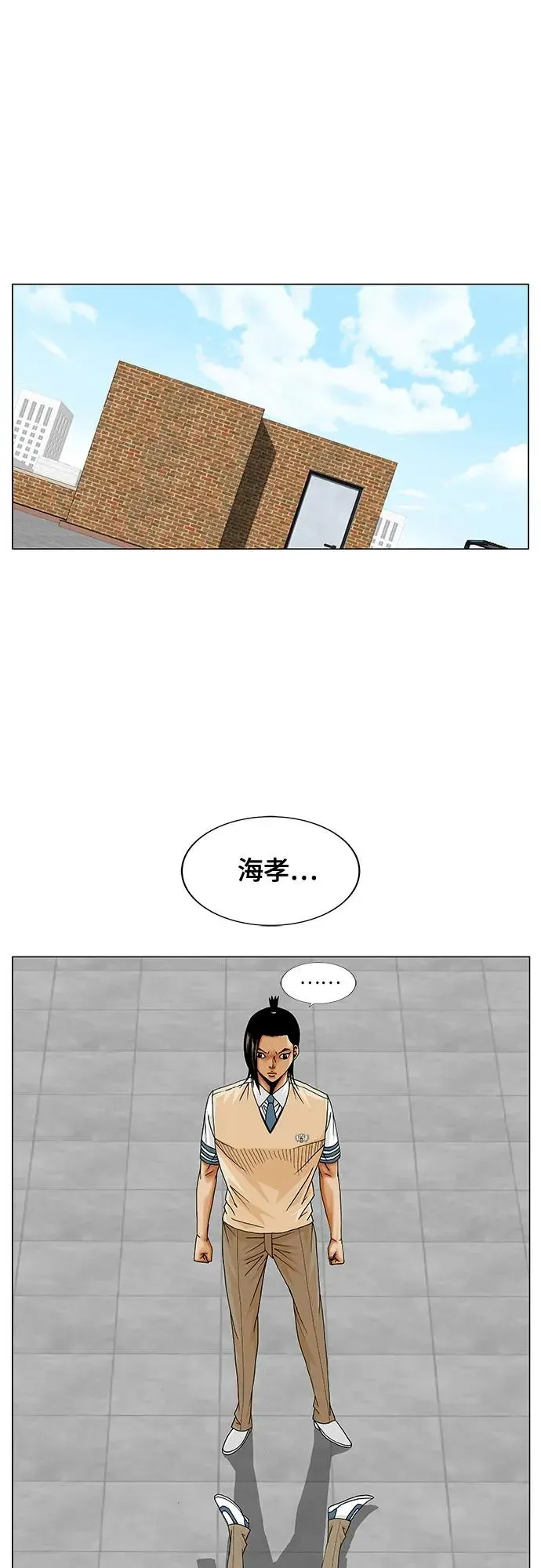 最强传说姜海孝 第204話 第3页