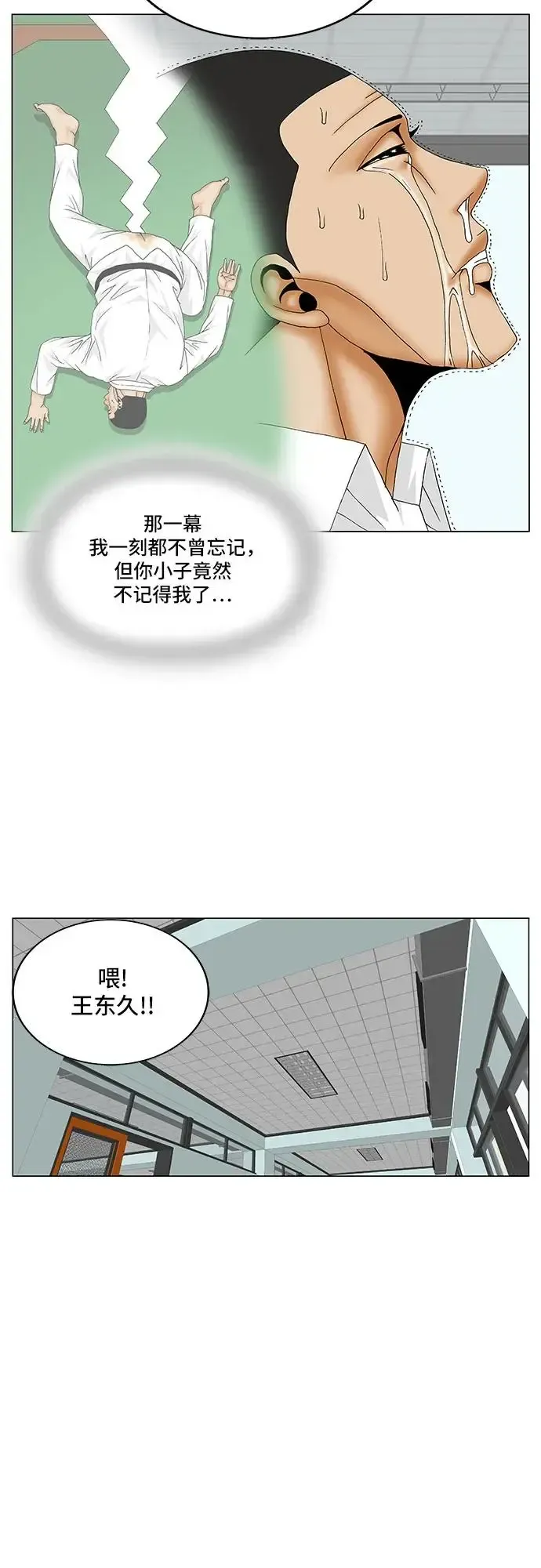 最强传说姜海孝 第171話 第3页