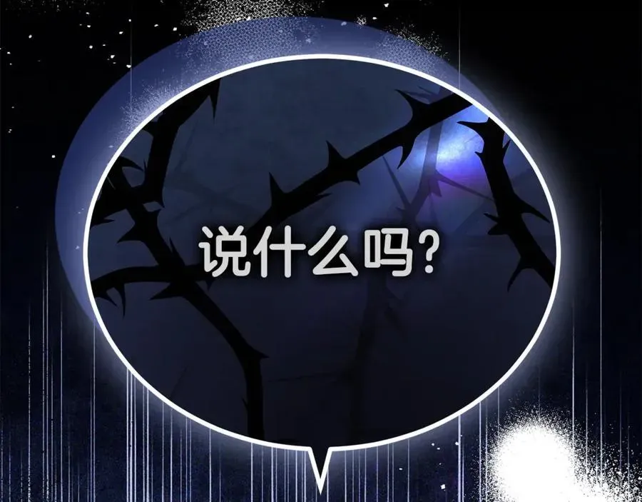 双向背叛 第74话 魔力被吸走了 第3页