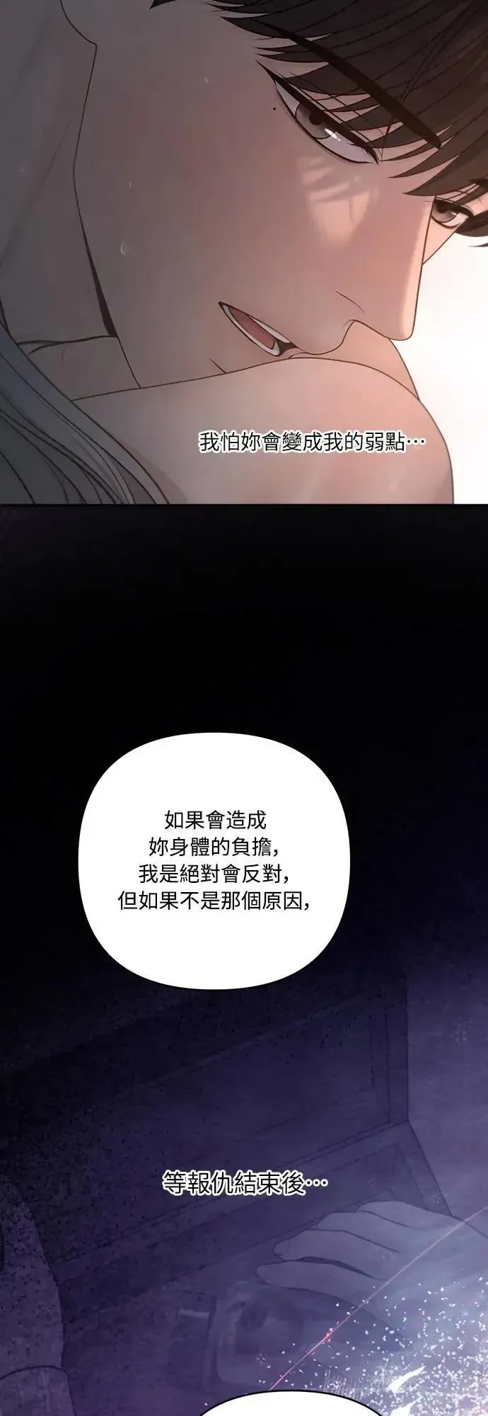 我的唯一希望 第75话 第3页