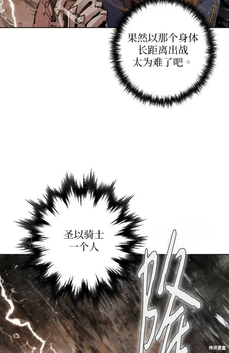 魔王的告白 第30话 第3页