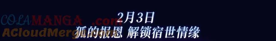 非友人关系 非友人特典季·2月3日 白哥哥&amp;狐狸岚即将登场~ 第3页