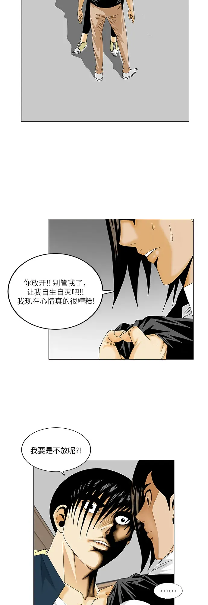 最强传说姜海孝 第131話 第3页