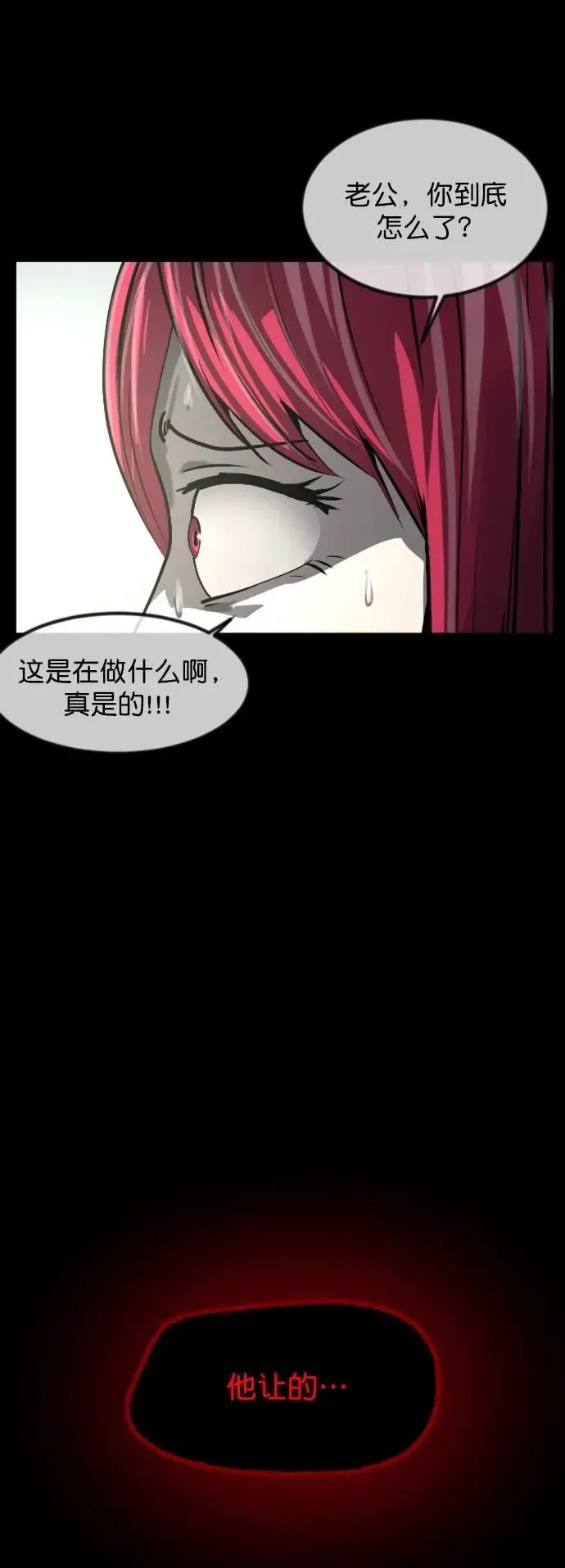 原住民逗比漫画 [第304话] GOODBYE HUSBAND（2）完 第3页