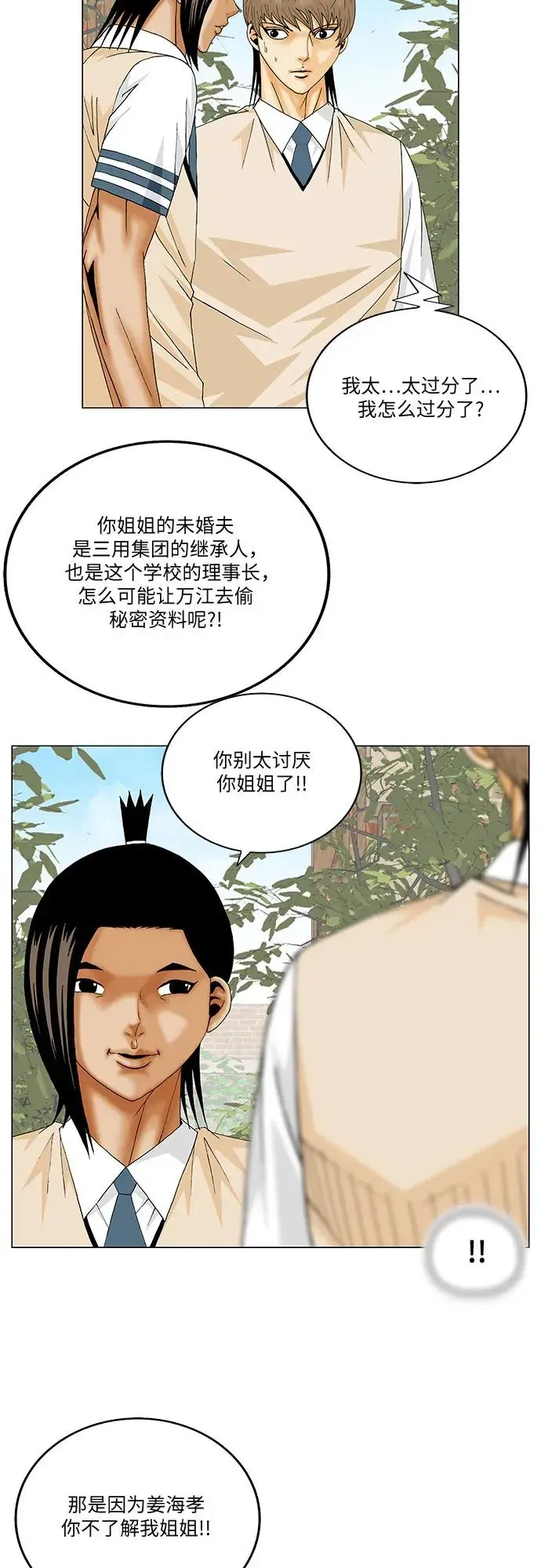 最强传说姜海孝 第219話 第3页