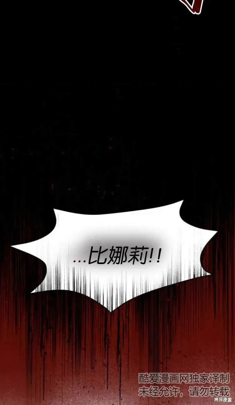 魔王的告白 第20话 第3页