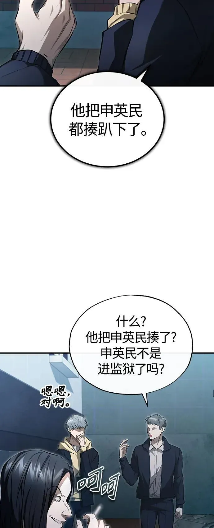 恶之复仇 [第42话] 以受害者之名 第3页