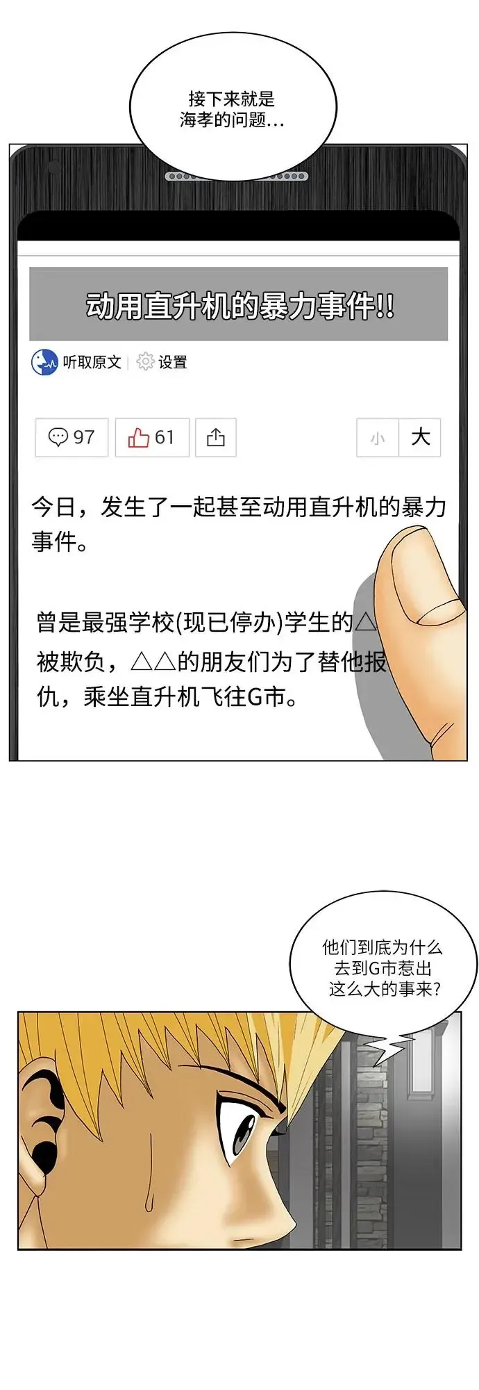 最强传说姜海孝 第158話 第3页