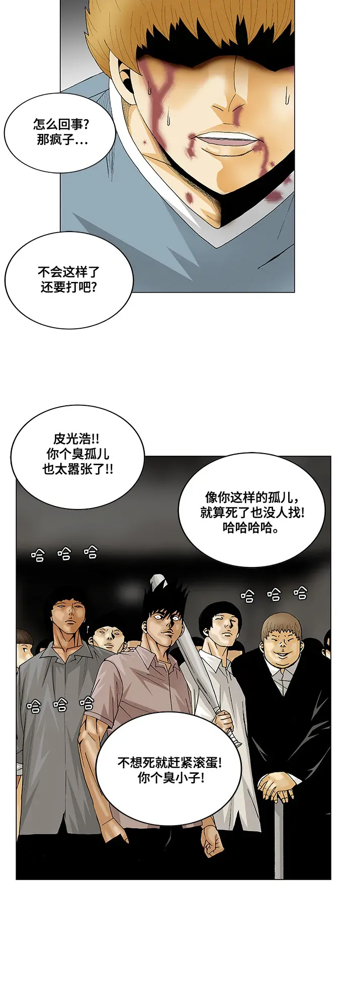 最强传说姜海孝 第135話 第3页