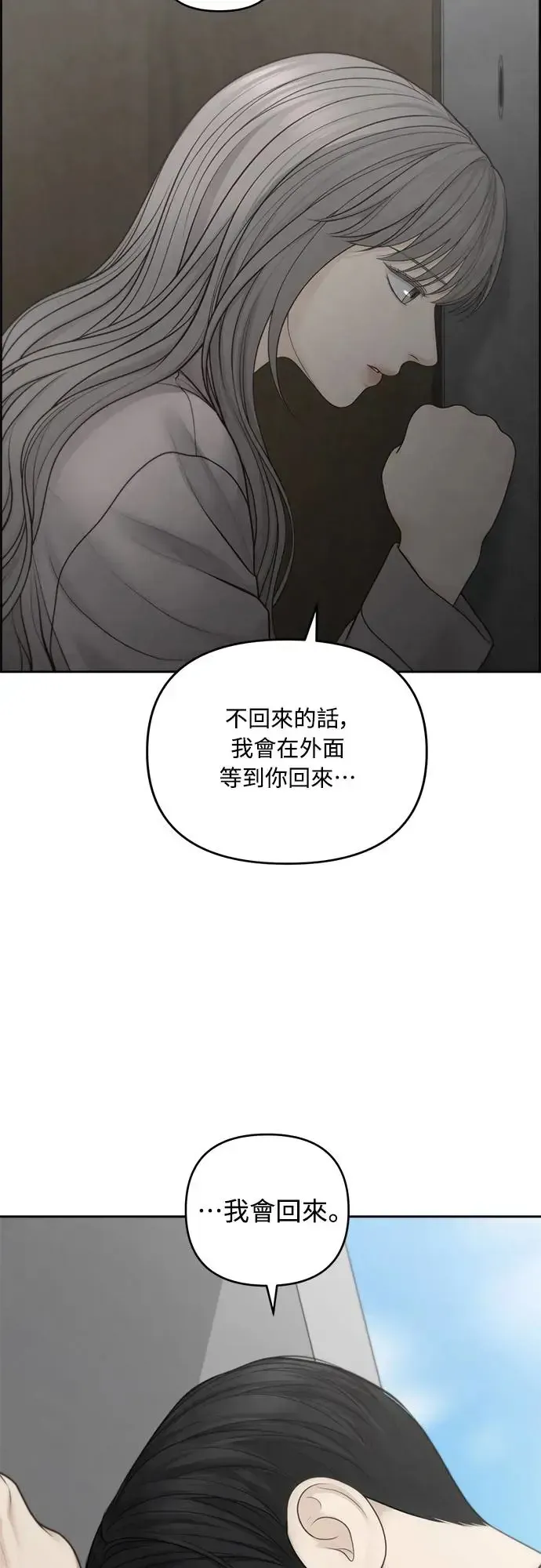 我的唯一希望 第59话 第3页