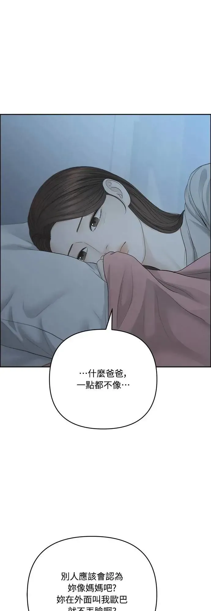 我的唯一希望 第94话 第3页