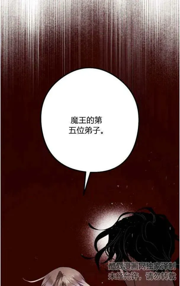 魔王的告白 第44话 第3页