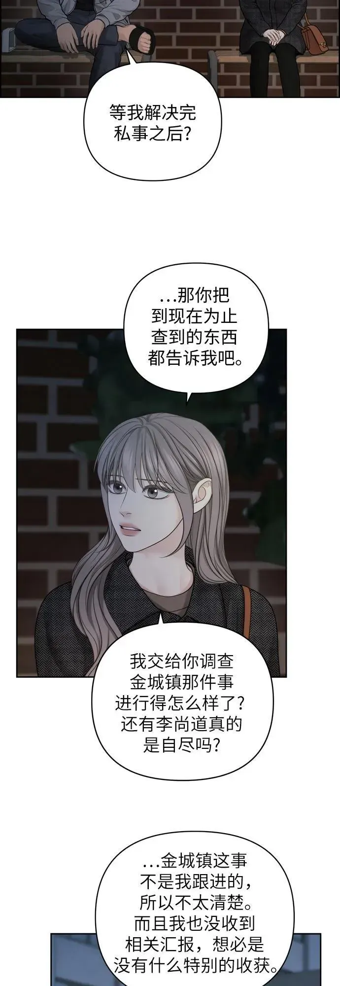 我的唯一希望 第46话 第3页