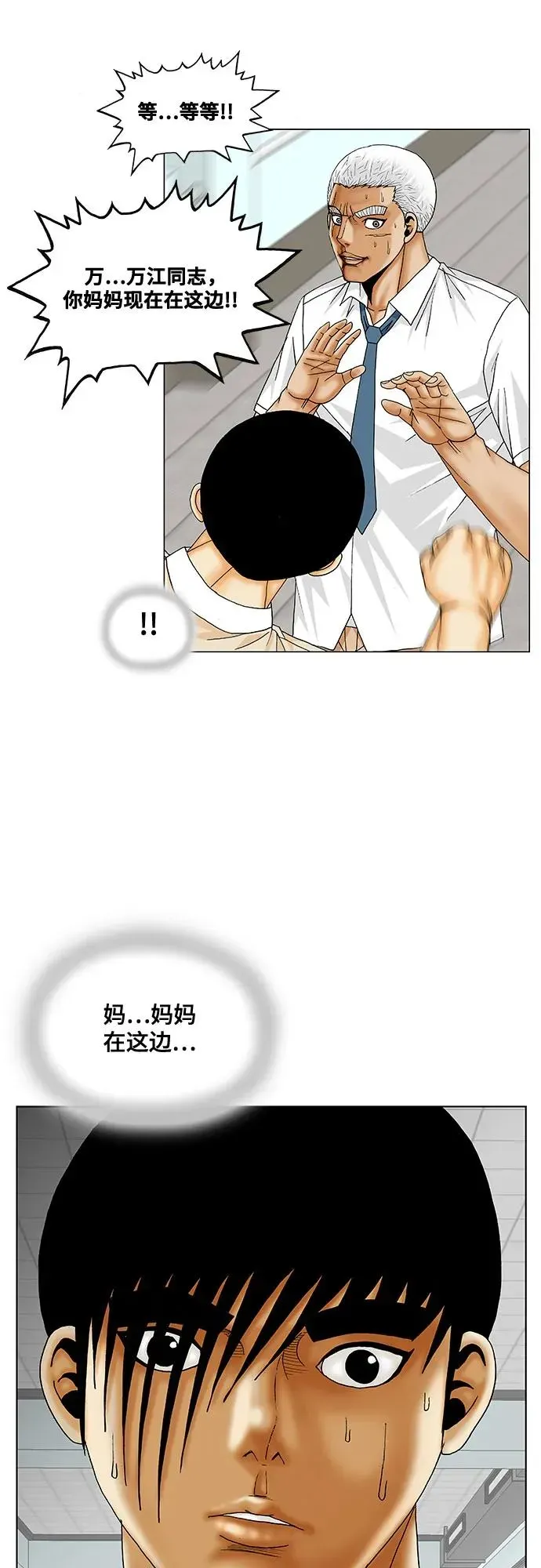 最强传说姜海孝 第188話 第3页