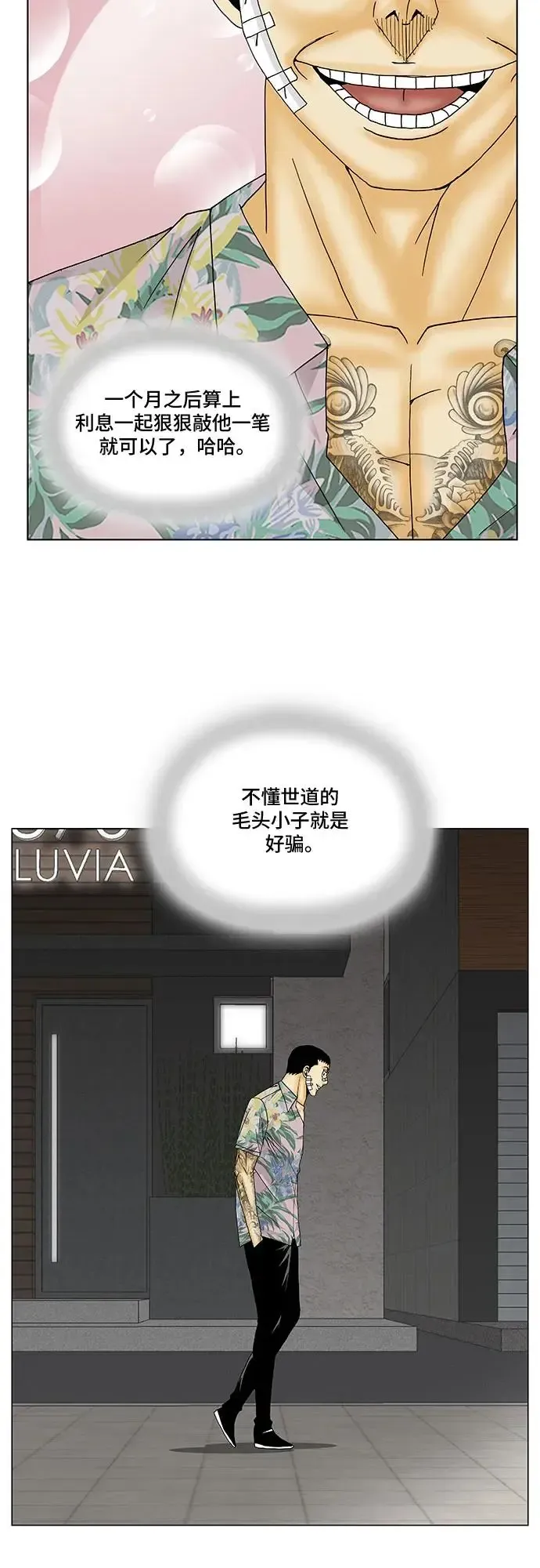 最强传说姜海孝 第157話 第3页