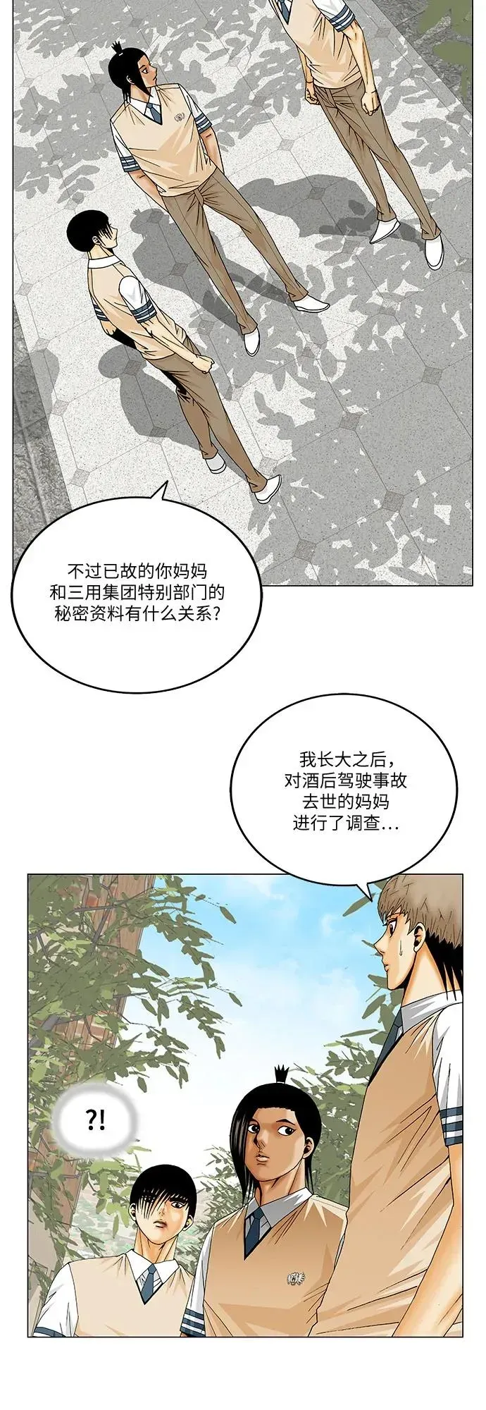 最强传说姜海孝 第221話 第3页