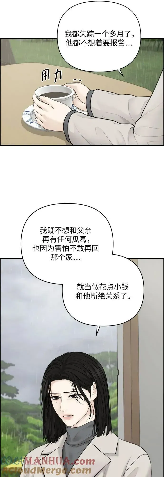 我的唯一希望 第48话 第31页