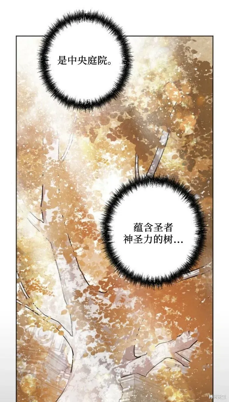 魔王的告白 第35话 第31页