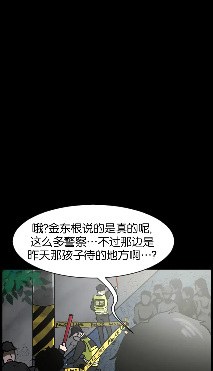 原住民逗比漫画 [第40话]真理 第31页