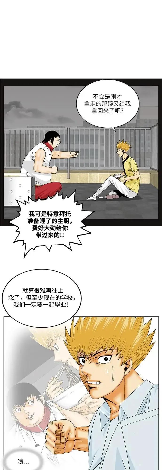 最强传说姜海孝 第158話 第31页