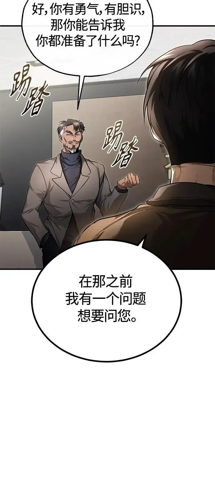 恶之复仇 [第38话] 造王者 第31页