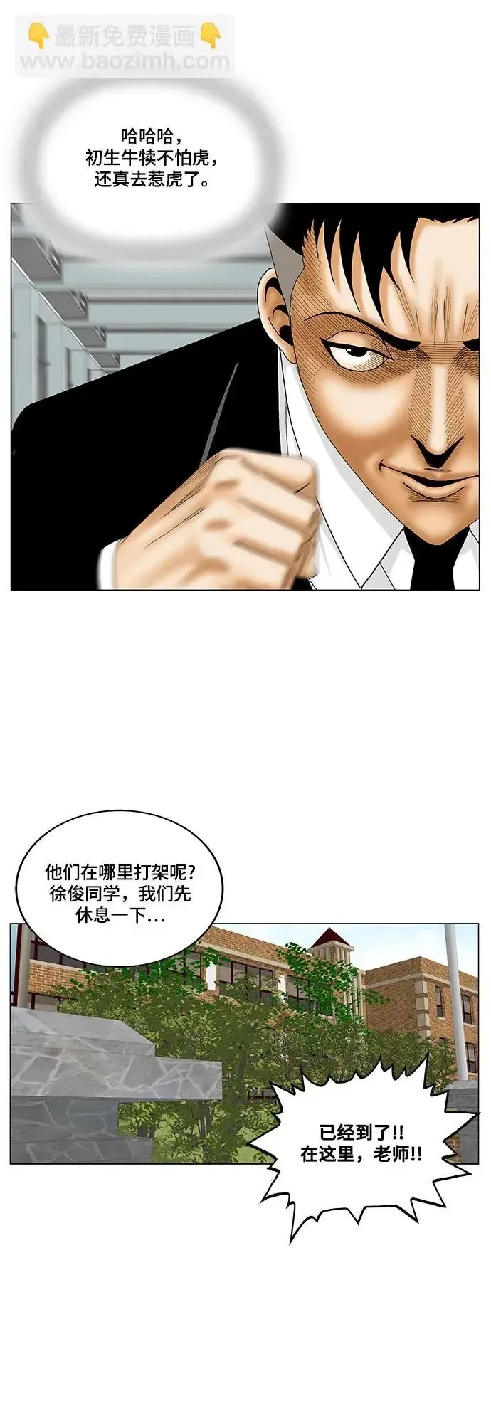 最强传说姜海孝 第167話 第31页