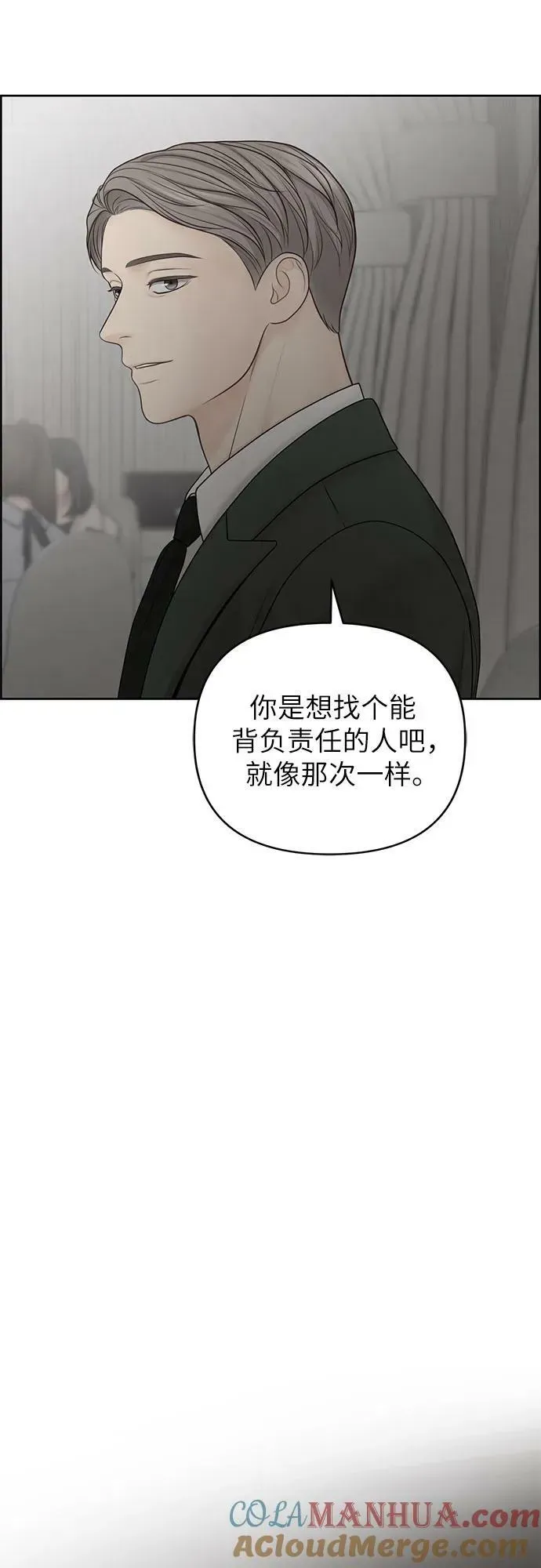 我的唯一希望 第36话 第31页