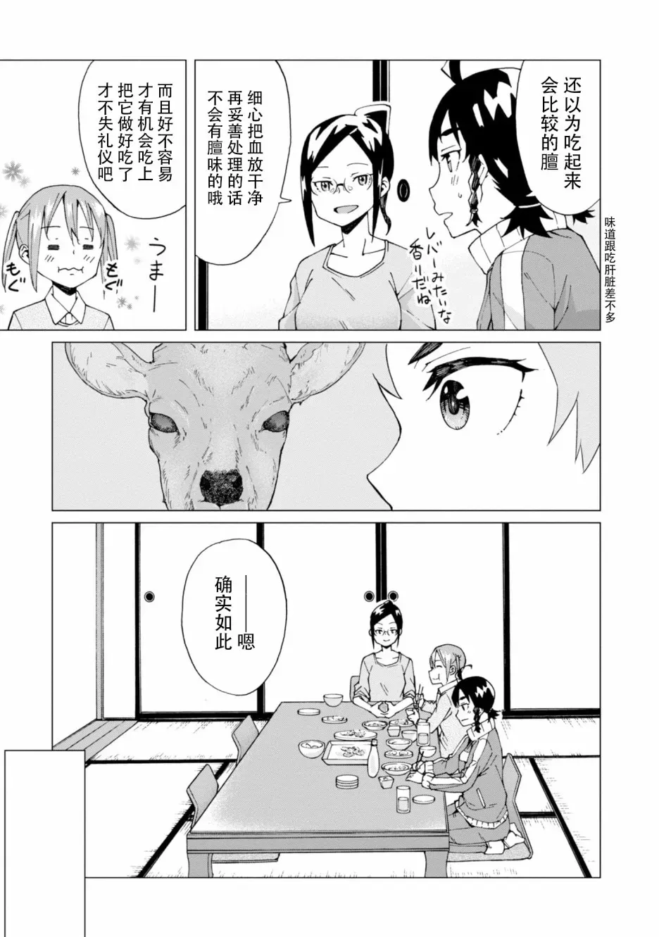 陷阱少女 4话 第31页