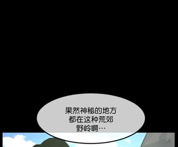 原住民逗比漫画 [第243话] 神秘的地方 第31页