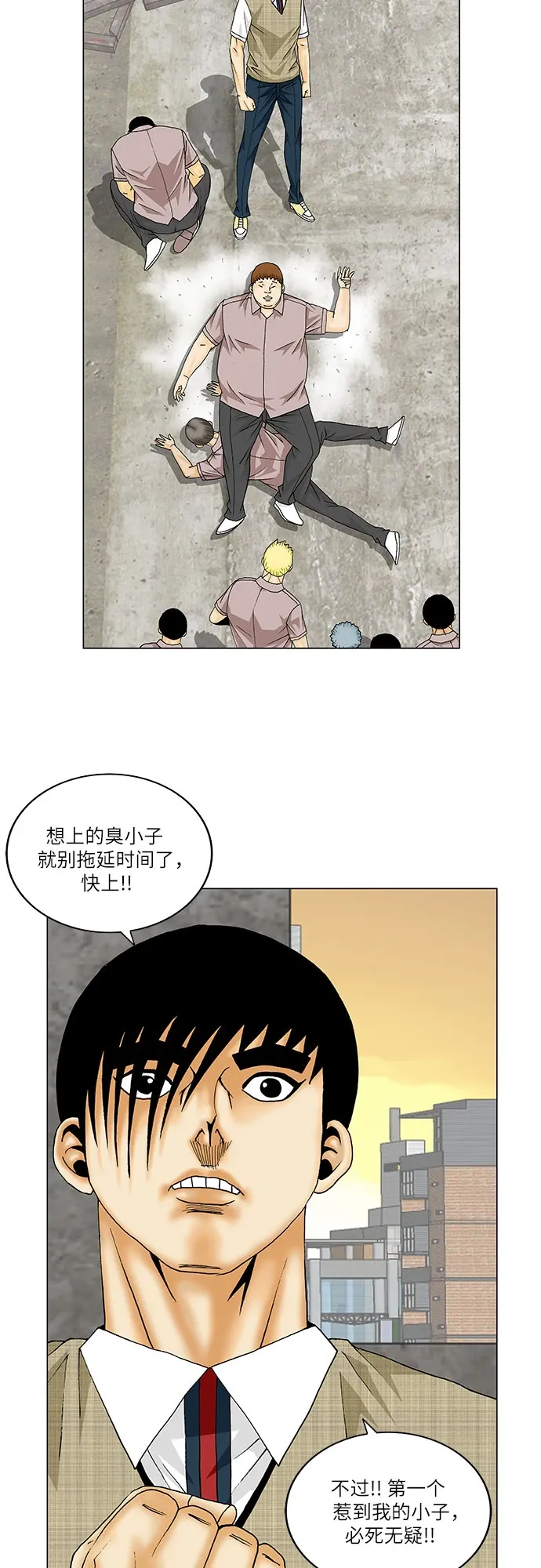 最强传说姜海孝 第140話 第31页