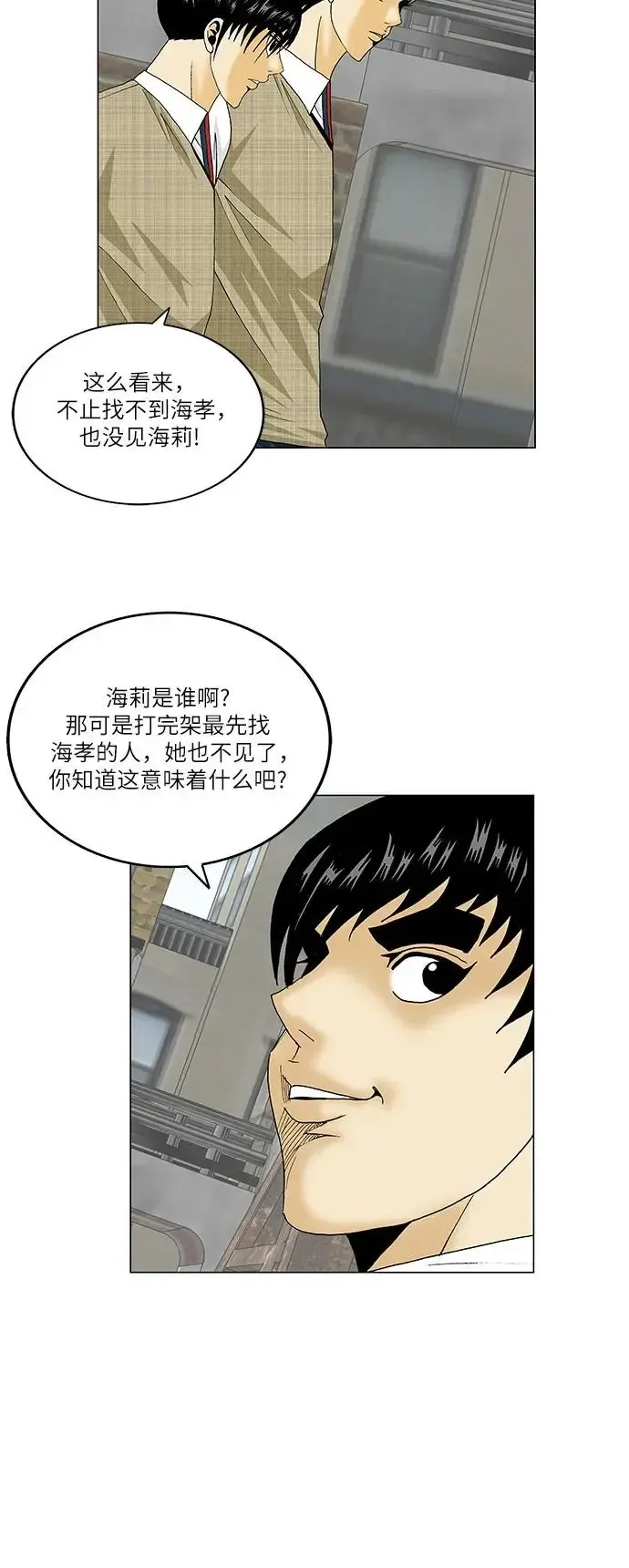 最强传说姜海孝 第154話 第31页