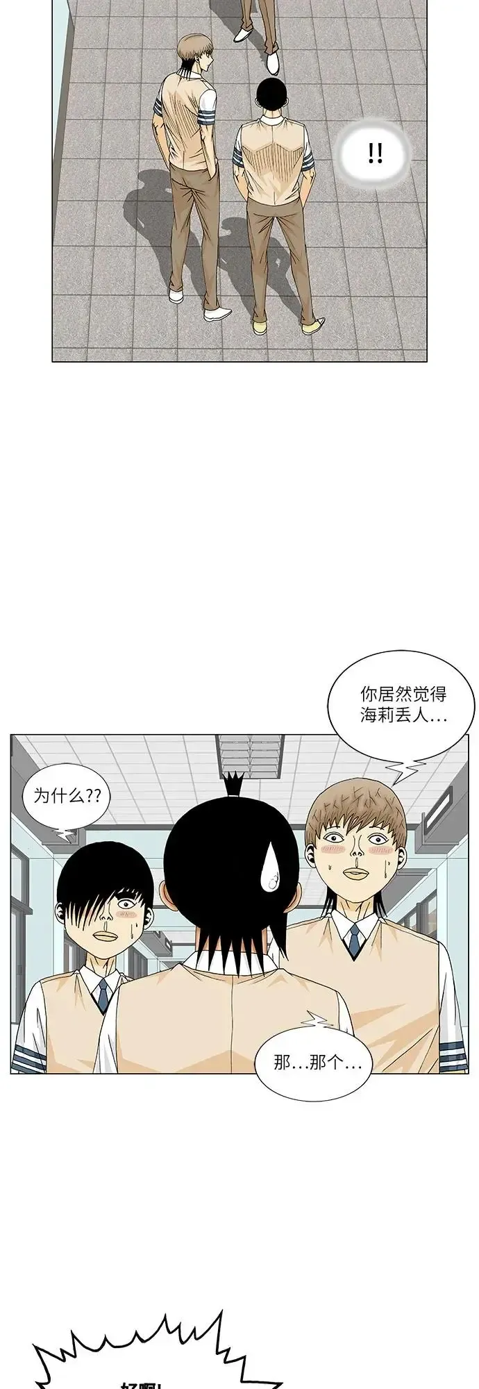 最强传说姜海孝 第186話 第31页