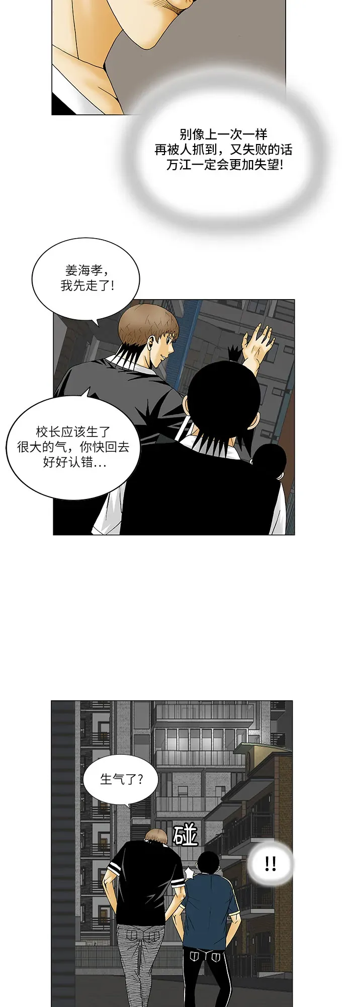 最强传说姜海孝 第133話 第31页