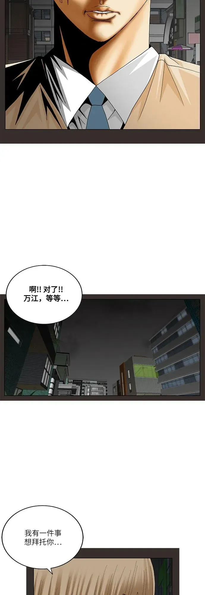 最强传说姜海孝 第198話 第31页